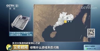 <strong>深圳证监局:</strong><strong>大族激光欧洲研发中心项目存多项问题</strong>