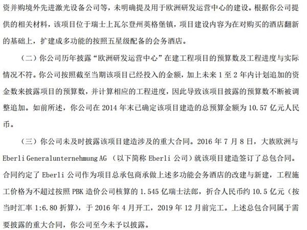 <strong>大族激光回应欧洲研发运营中心有关问题</strong>