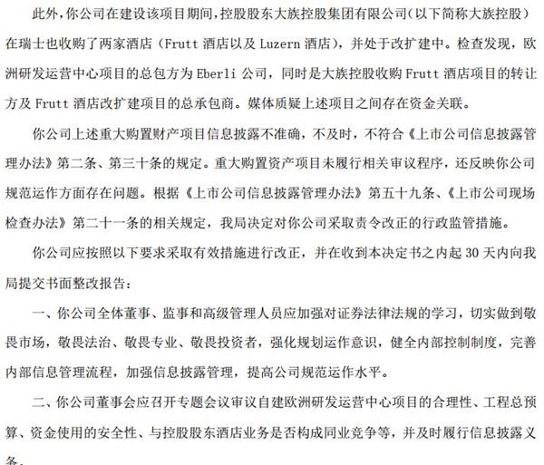 <strong>大族激光回应欧洲研发运营中心有关问题</strong>