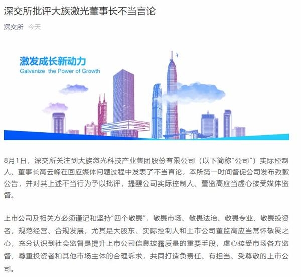 <strong>大族激光也道歉了</strong>