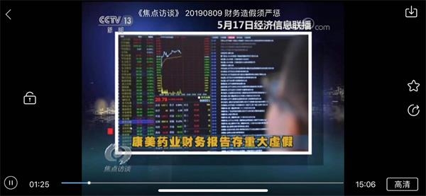 <strong>焦点访谈8月9日报道全文</strong>