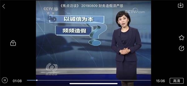 <strong>焦点访谈8月9日报道全文</strong>