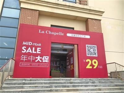 拉夏贝尔工厂店在年中促销时折扣非常大，客流量却不大。 