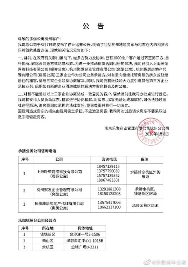 乐伽杭州分公司公告 4.jpg
