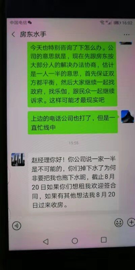 赵先生向《华夏时报》记者提供的聊天记录 3.jpg