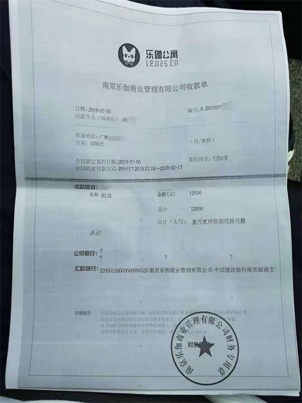赵先生向《华夏时报》记者提供的乐伽公寓收款单 2.jpg