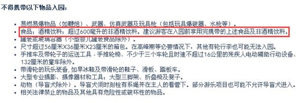 禁带食物 强制 搜包 上海迪士尼回应 别人也这么干 这样就对了 东方财富网