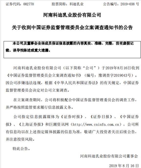 <strong>科迪乳业欠款风波时间线</strong>