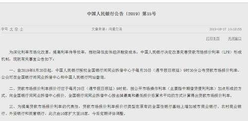 红黄蓝股票交易国常会后央行火速发文:完善LPR形成机制 降低贷款实际利率