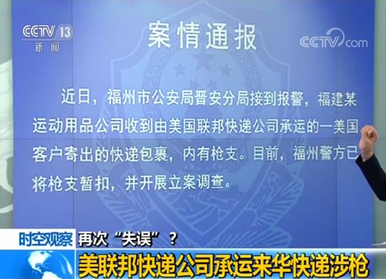 联邦快递在中国的包裹都“错了”?专家:补充“法律课程”