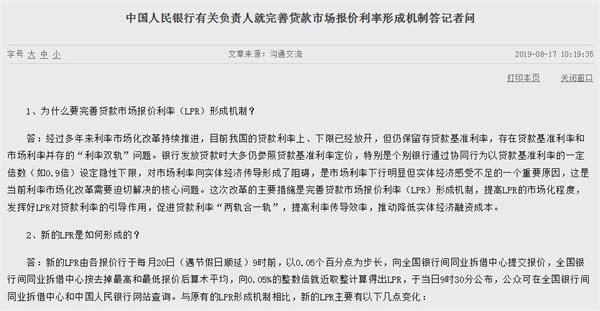 4.25%!新LPR首先宣布了利率整合靴的落地