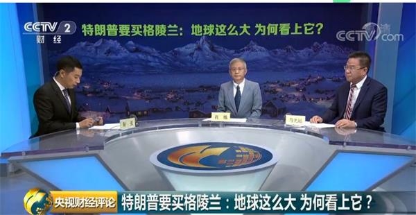 <strong>特朗普执意买岛想干啥?</strong>
