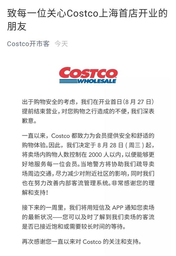 开业半天被买停业后costco回应 购物人数将控制在00人以内 东方财富网