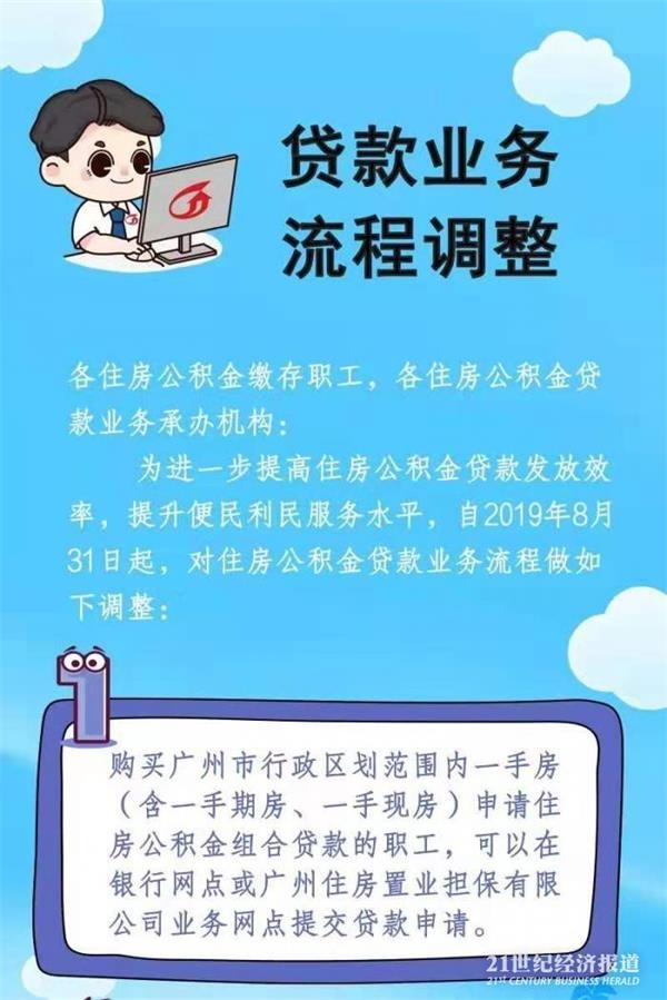 广州公积金贷款新政：一手现楼贷款期限和楼龄之和不得超过40年