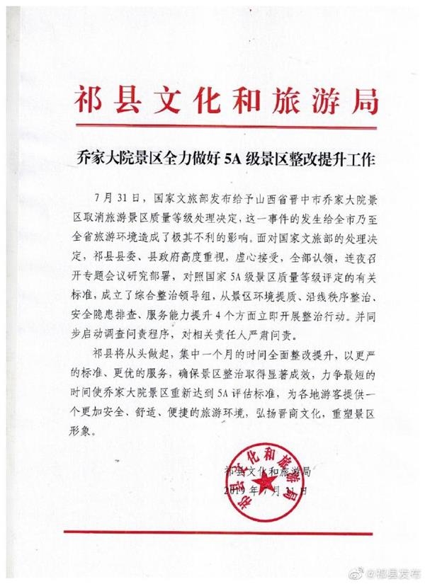 乔家大院景区全力做好5A景区整改提升工作 乔家大院景区全力做好5A景区整改提升工作