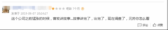 <strong>曾因实控人猫腻收购遭罚</strong>