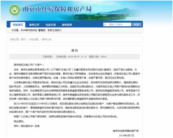 <strong>长租公寓爆仓将比P2P更厉害</strong>