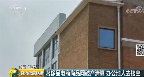 尚品网关联公司已成立破产清算组