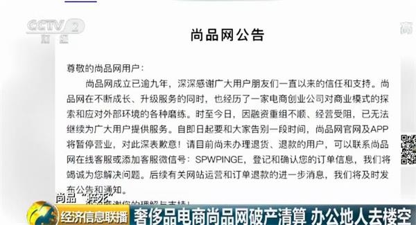 尚品网关联公司已成立破产清算组