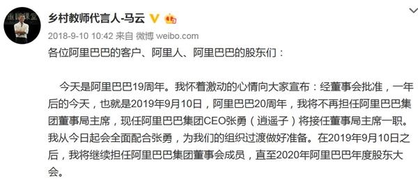 “风清扬”马云离任阿里董事局主席 金句刷屏发人深思 赤峰信息网 第1张 “风清扬”马云离任阿里董事局主席 金句刷屏发人深思 赤峰信息网 第1张