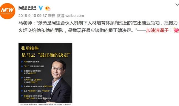 “风清扬”马云离任阿里董事局主席 金句刷屏发人深思 赤峰信息网 第2张 “风清扬”马云离任阿里董事局主席 金句刷屏发人深思 赤峰信息网 第2张