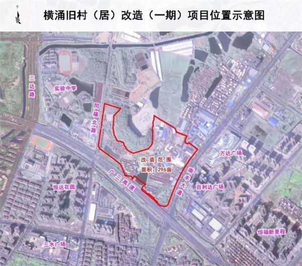 横涌旧村改造一期项目位置示意图 横涌旧村改造一期项目位置示意图