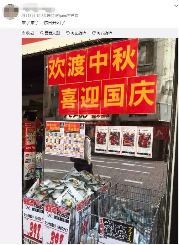 照片中,日本商场门口喜气洋洋地贴出两行经典红黄配色的汉字:欢渡