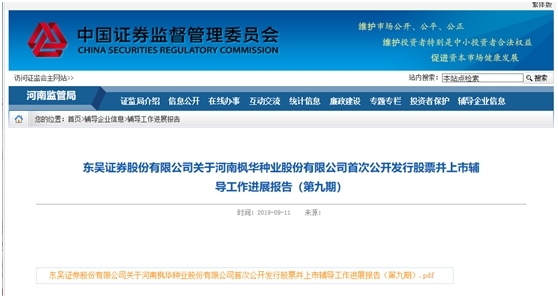 年产40万头猪枫华种业第二次冲击ipo 东方财富网 年产40万头猪枫华种业第二次冲击ipo 东方财富网
