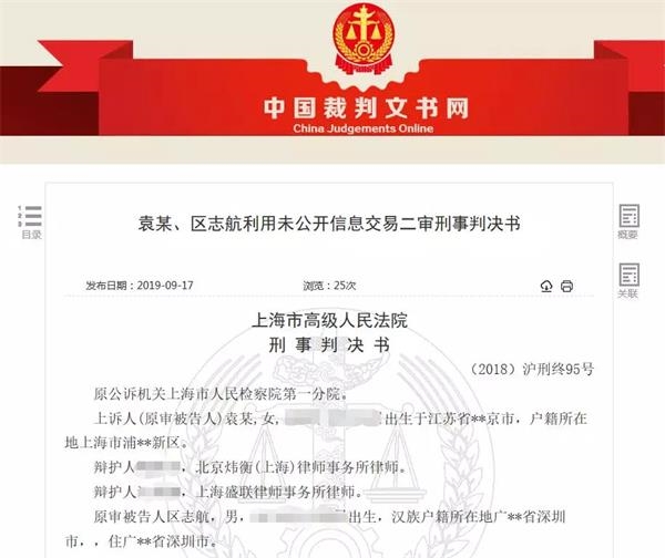 炒股炒进监狱!券商研究所所长伙同美女基金经理合谋老鼠仓