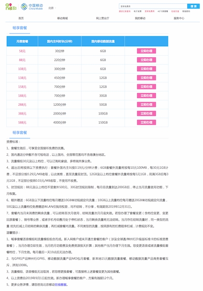 客户体验差 三大运营商逐步作废“不限量”套餐 赤峰信息网 第2张 客户体验差 三大运营商逐步作废“不限量”套餐 赤峰信息网 第2张