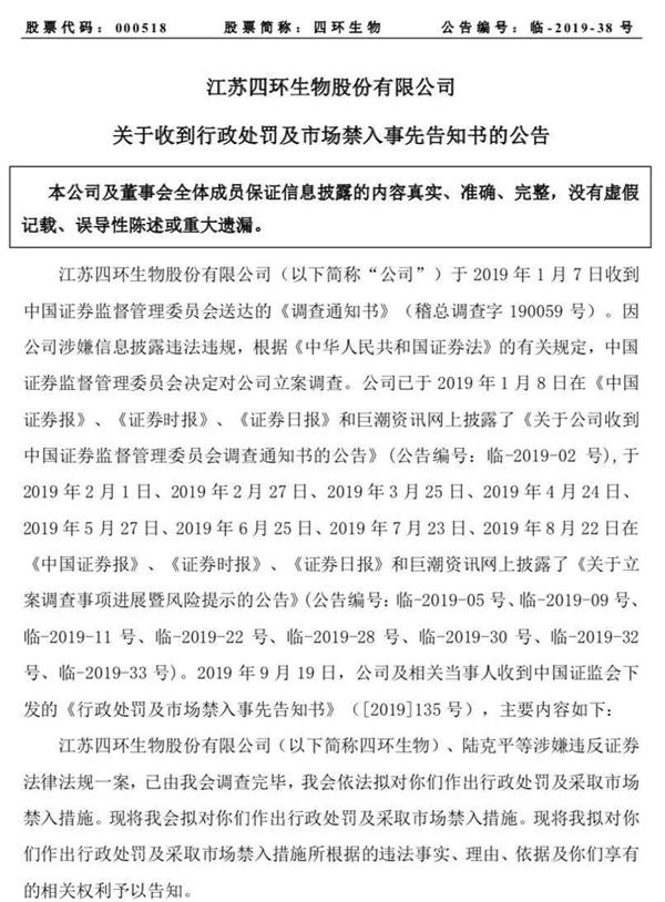 股票行情快报：四环生物（000518）6月25日主力资金净爱体育- 爱体育官方网站- 爱体育APP下载- 世界杯指定平台卖出45650万元