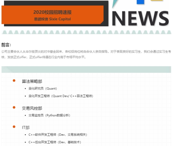 年薪百万 股权激励 A股市场火了 公募私募都在 抢人才 校招 社会招聘全都有 东方财富网