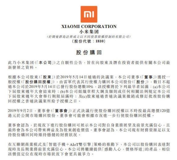 突发!小米宣布大手笔回购 市值立马飙升100亿!