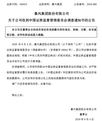 暴风集团又遭证监会立案调查400亿市值跌剩16亿 东方财富网