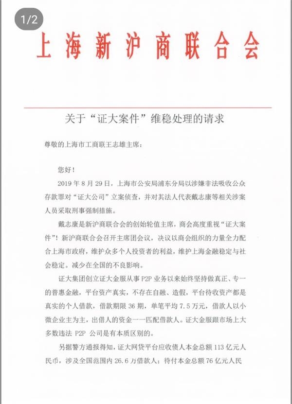 新沪商联合会请求对戴志康采取保释措施 商会 证大 杉杉方面保持缄默 东方财富网