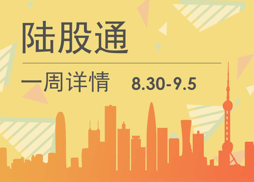 [图片专题734]图解：393家公司获北向资金明显增持，这些股最活跃