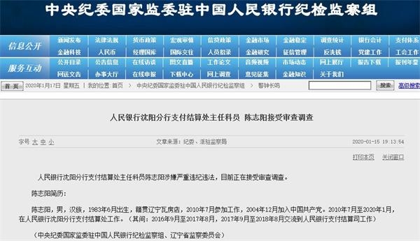 金融反腐在加码 工商银行私人银行部原副总经理被查 两名央行系统干部落马