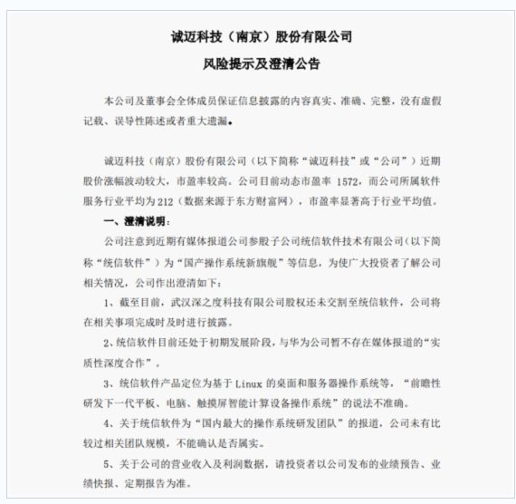1年10倍 股东人均赚百万!“说你有就有”再造神话 深交所出手