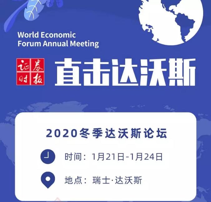 达沃斯世界经济论坛年会今天召开,环境危机成为主要话题