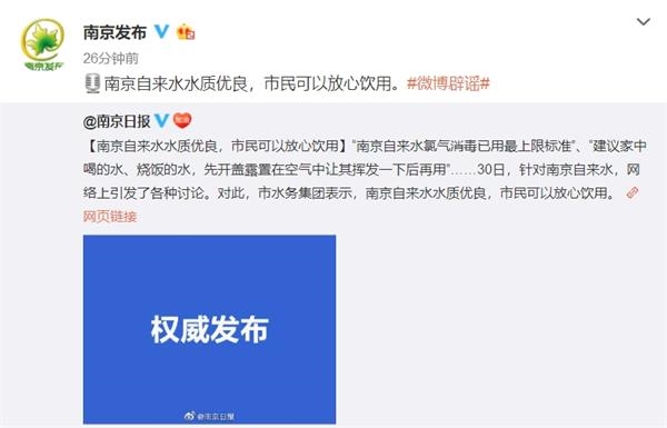 南京紧急辟谣:自来水水质优良