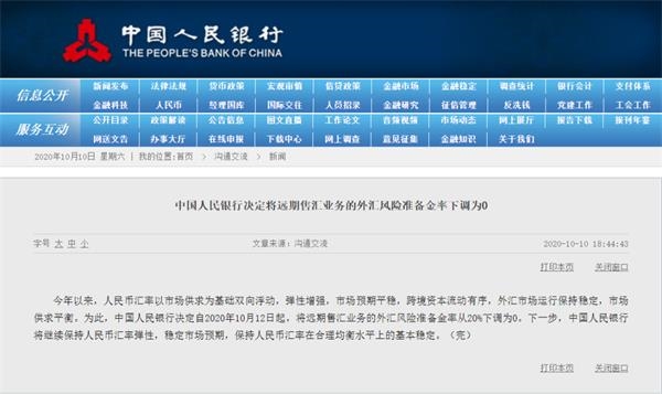 重!央行中标:远期售汇风险准备金降至0,释放稳定汇率等信号!人民币刚刚升至6.7以上