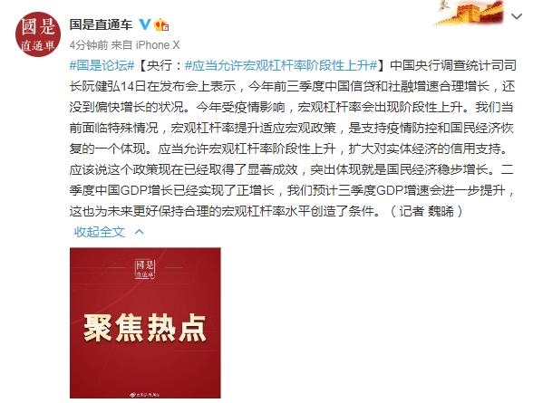 央行:应当允许宏观杠杆率阶段性上升