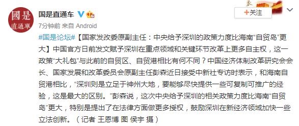 国家发改委原副主任：中央给予深圳的政策力度比海南“自贸岛”更大