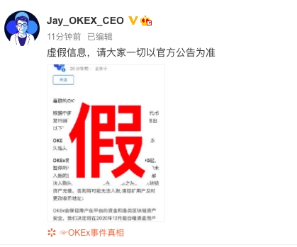 数字货币交易平台OKEX CEO辟谣：“OKEX永久暂停服务”是假消息