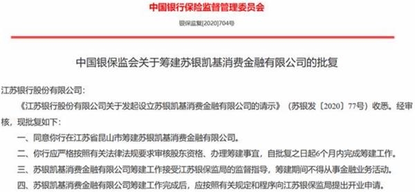 同一天两家消费金融公司获批筹建 股东大有来头 互联网龙头+外资银行成“标配”？