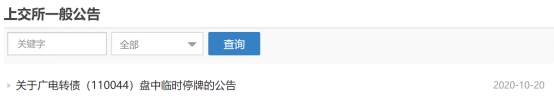 可转债“熔断潮”又现!换手率超1000% 游资又来借机炒作?