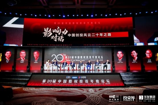 历时20余年的第20届中国股权投资年度论坛在珠海大酒店举行