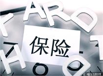 A股五大险企前三季日赚7.28亿