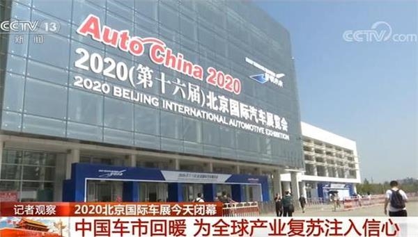 北京车展今日闭幕 82台车选择中国全球首发意味着什么？
