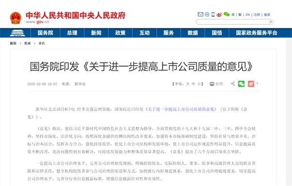 重磅!国务院发文:分步实施注册制、加大退市力度、提高违法违规成本 六大方面17项重点举措 来看最全解读